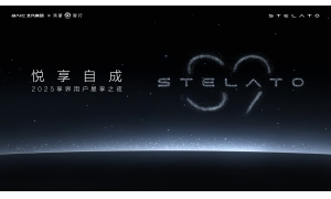 悦享自成2025享界用户星享之夜