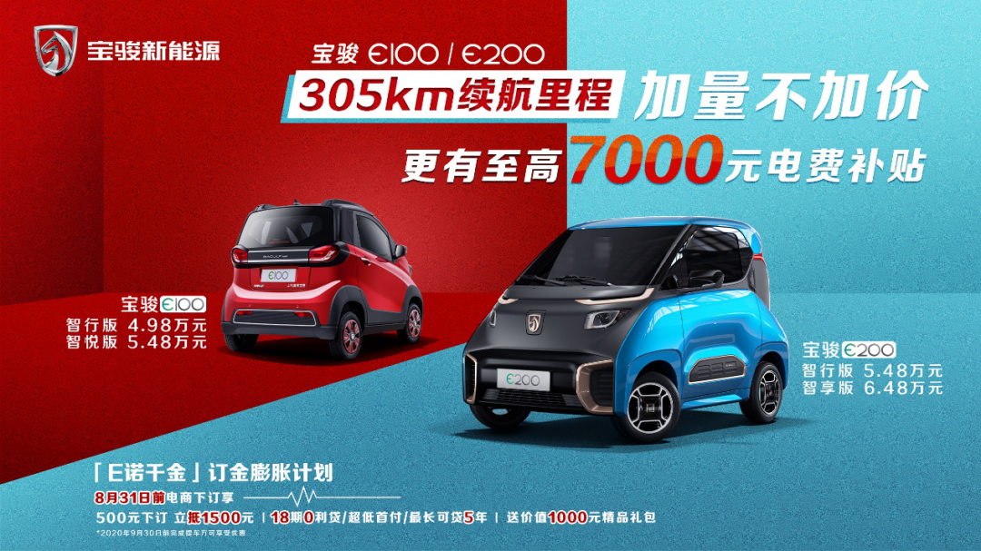 宝骏新能源推出305km续航版本车型，4.98万起售(图3)